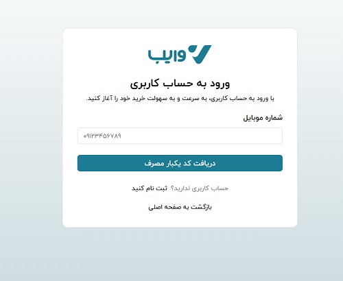 ورود به سامانه وایب